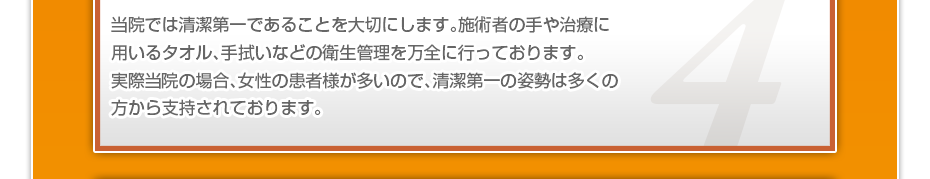 衛生面には常に留意し、使い捨ての針、使い捨てのシャーレを使用しています。施術毎に消毒液で皮膚を消毒するので感染などの心配はありません。